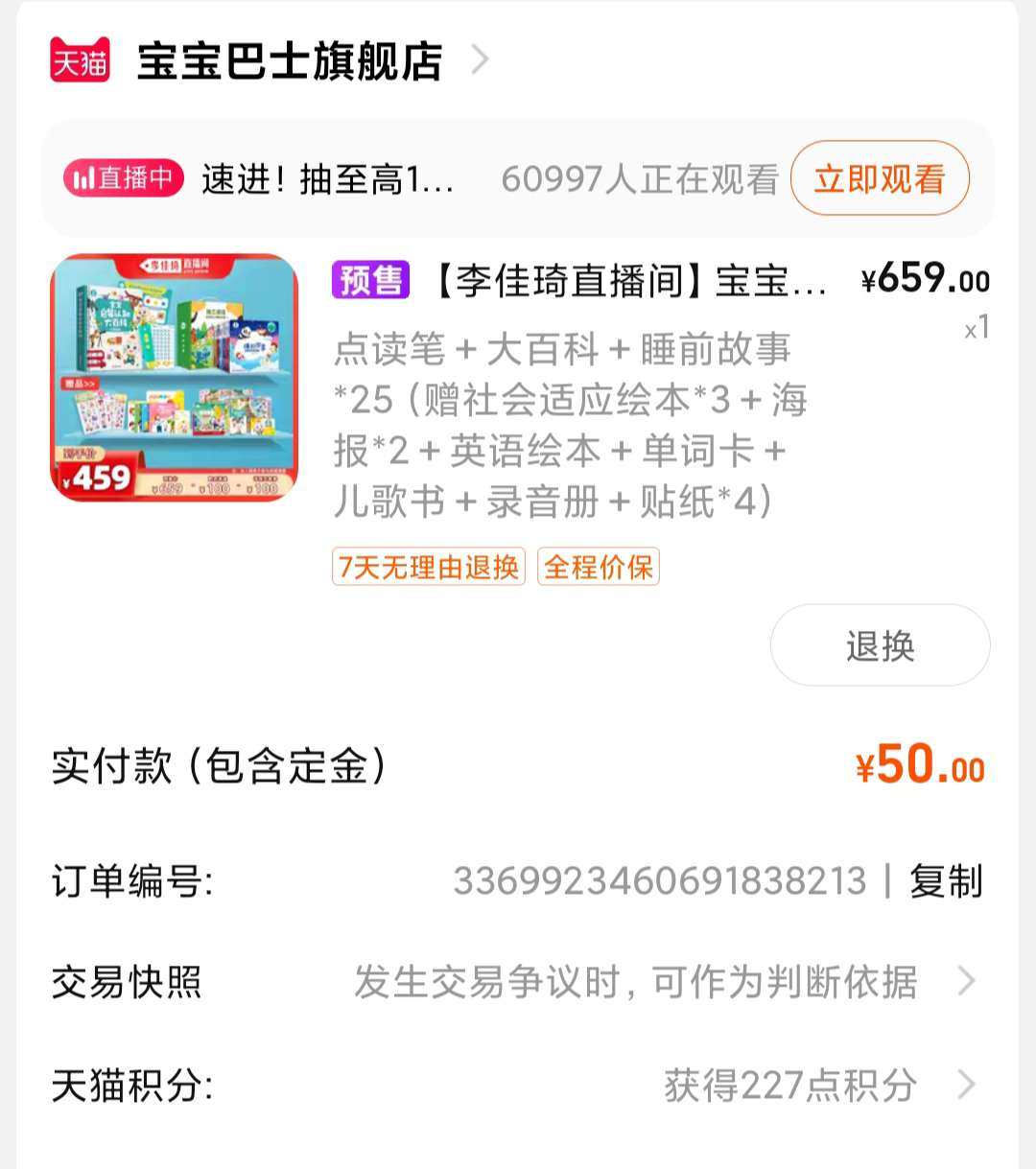 这次618我花时间最多就是jojo家点读笔了，它家本身有参与