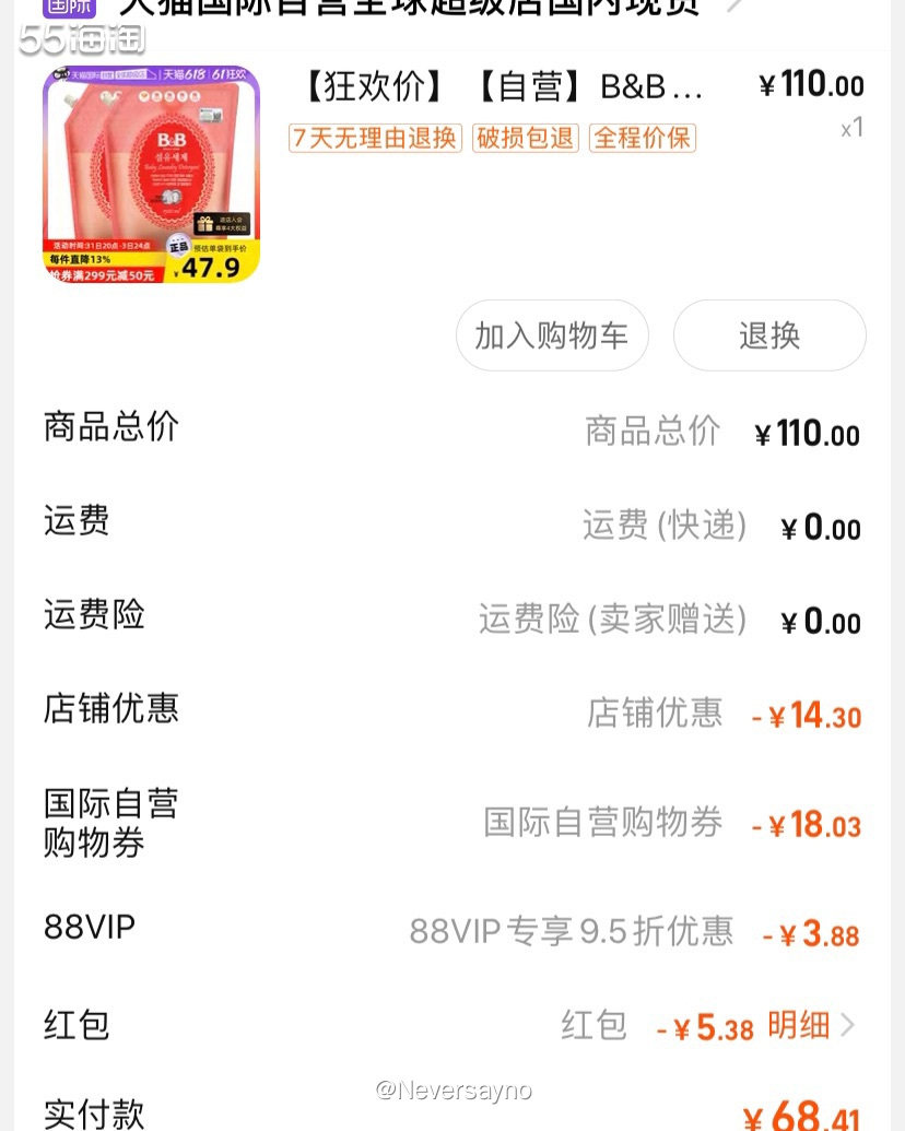 💗618必须去回购保宁洗衣液，折扣下来还挺划算的  🔹购