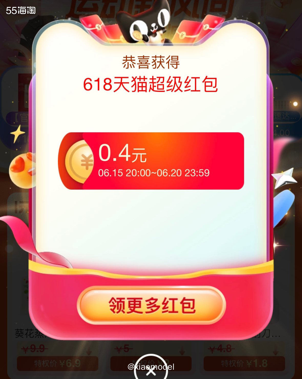 每天晚上8点钟左右，打开淘宝app输入福利发发发9955，就