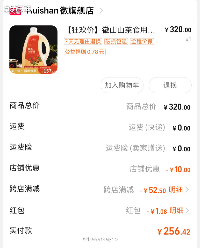 💗继续回购这款山茶油，家里的还有一半多品质的确ok  ▪️