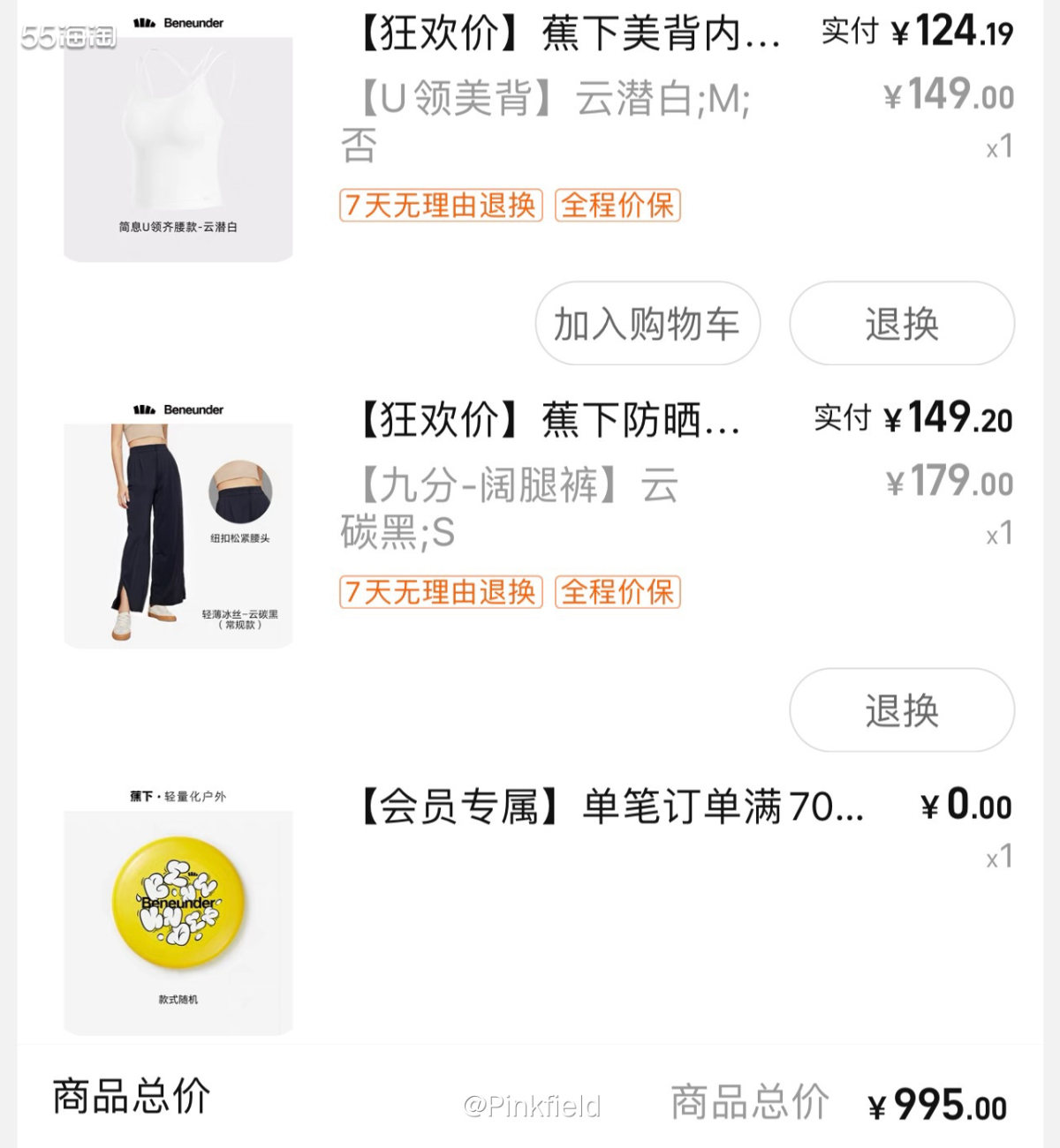 🌞618除了给孩子买了蕉下的遮阳用品，我给自己也安排上了，