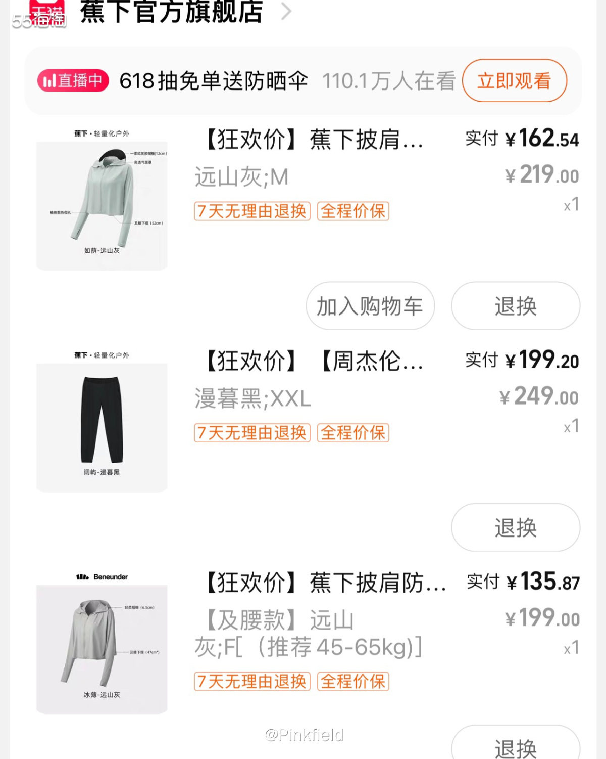 🌞618除了给孩子买了蕉下的遮阳用品，我给自己也安排上了，
