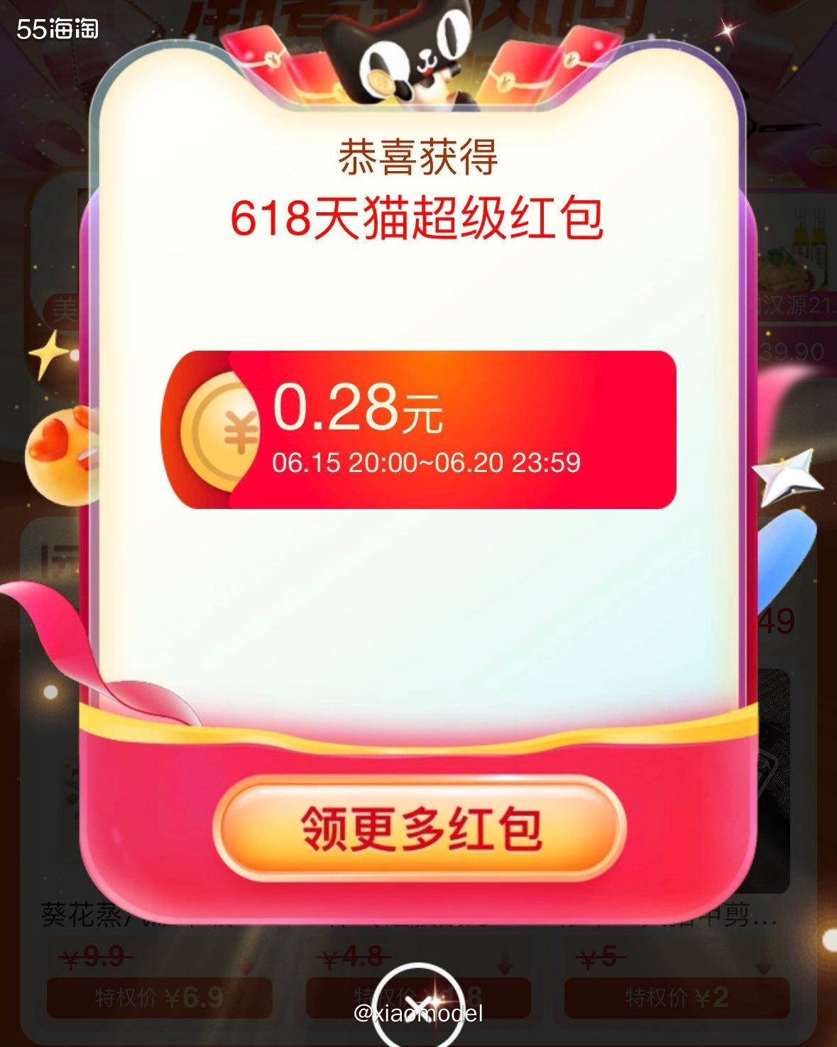 今晚又拿到了红包了，虽然只有2毛8，但不是擦肩而过，不是什么