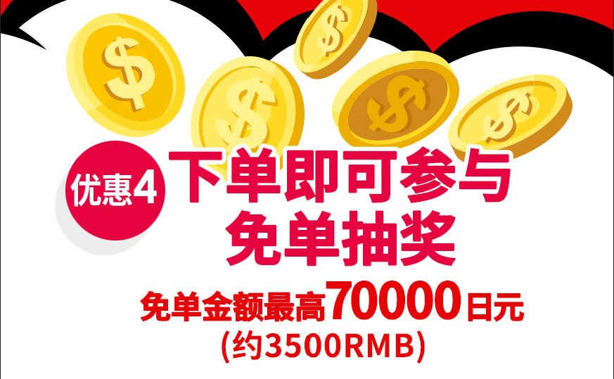 网站下单，我们给你从日本直邮到家！ 省下来日本的机票钱！😊