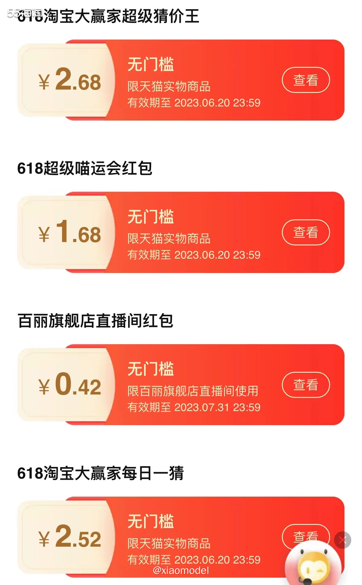 😀618大促的各种福利非常多，只要稍微留心一下，不说大红包