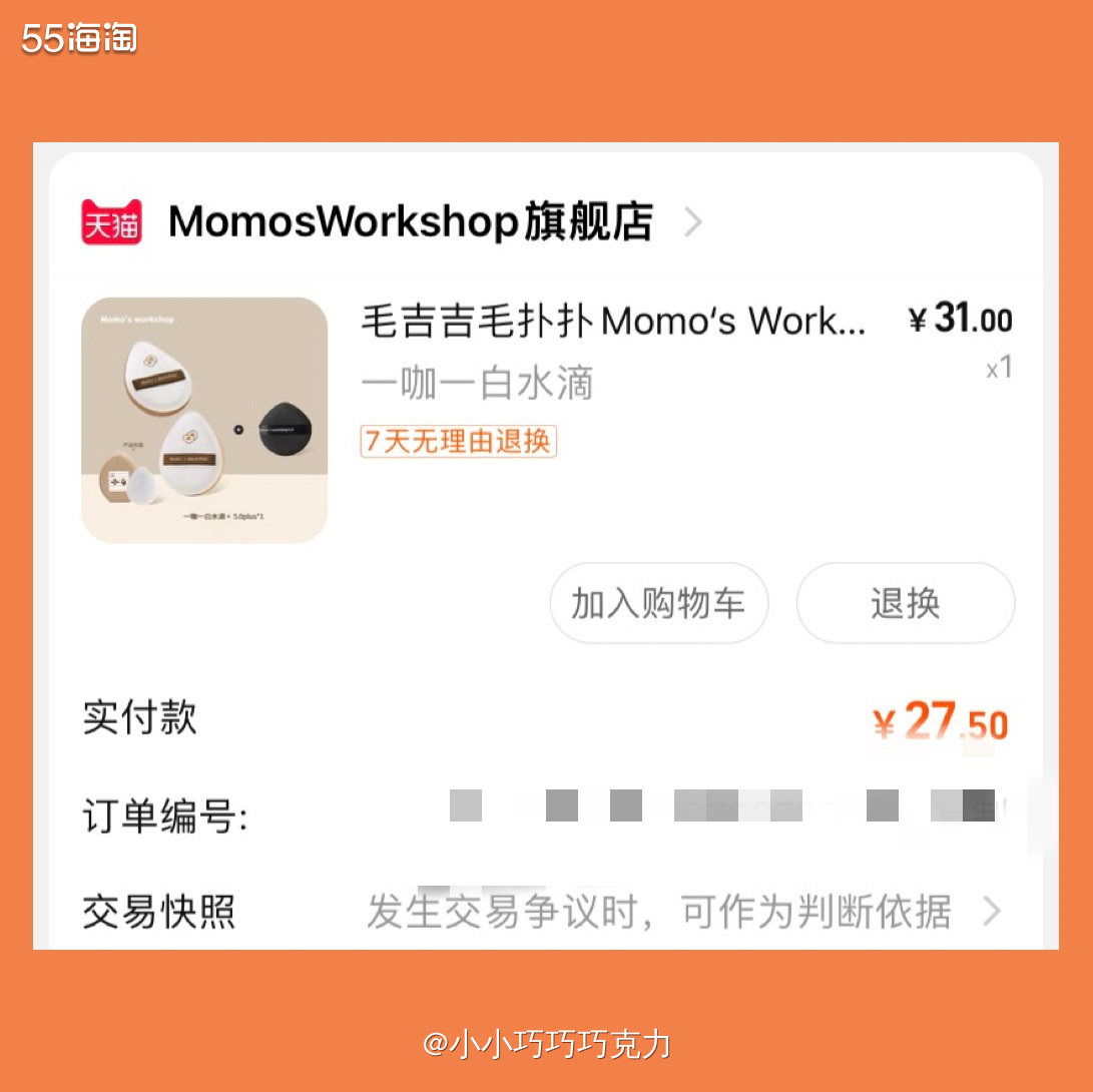 我又来买粉扑啦，之前一直用尔木萄和**制的，其实都还可以用起