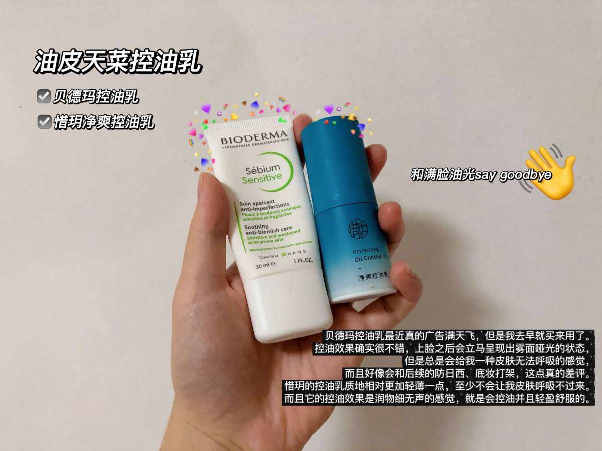 来咯来咯！今天来唠一唠本油皮天菜护肤品！ 国际惯例，简单说一