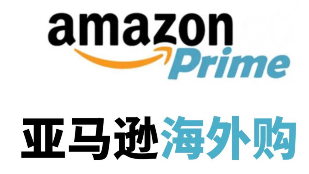 amazon亚马逊海外代订代购5折折扣  需要境外地址，各类