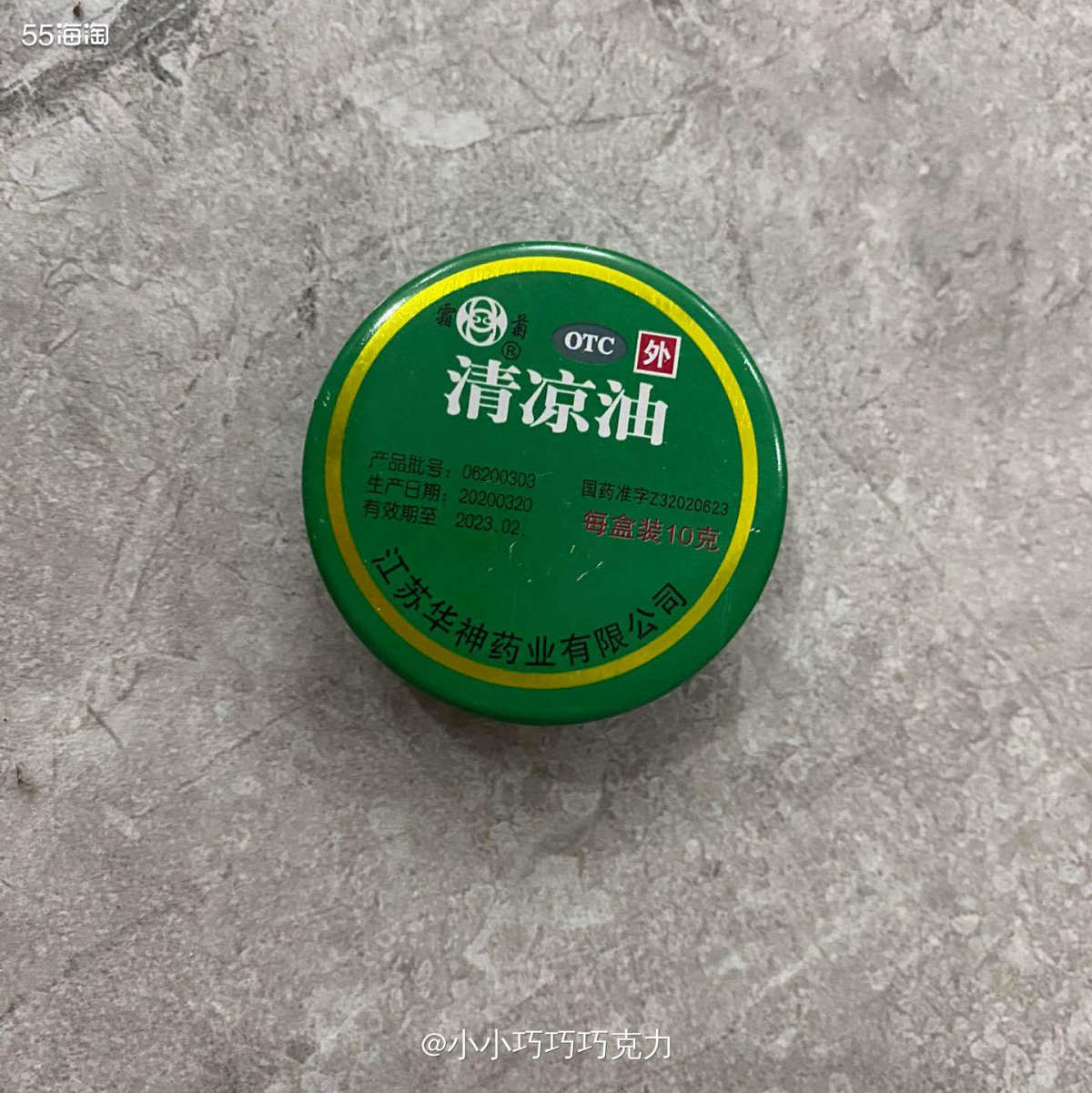 每个人的家庭应该都有一罐清凉油吧，各种各样的品牌，但是膏体原