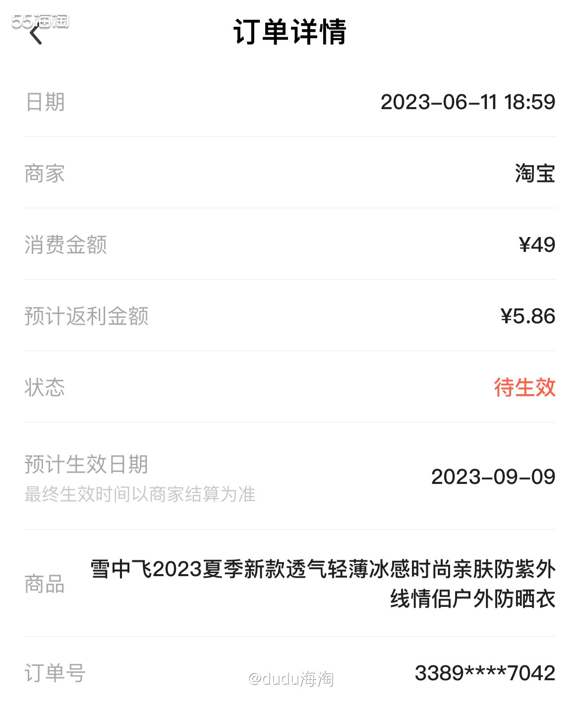 💓今年夏天真的太热太shai了，连队友都说要买防shai衣