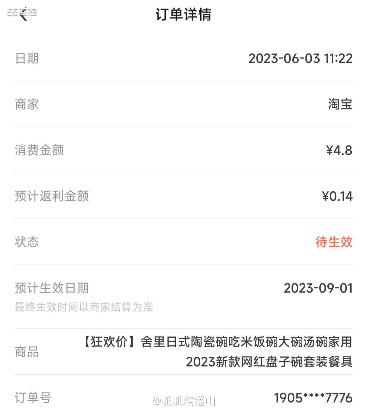 🌈前几天就晒了个不花钱买的舍里饭碗，这个花钱买的反而后到。