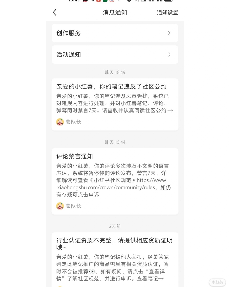 大号已经被骗子在小红书里举报我，禁言不能发帖子，小红书不分青