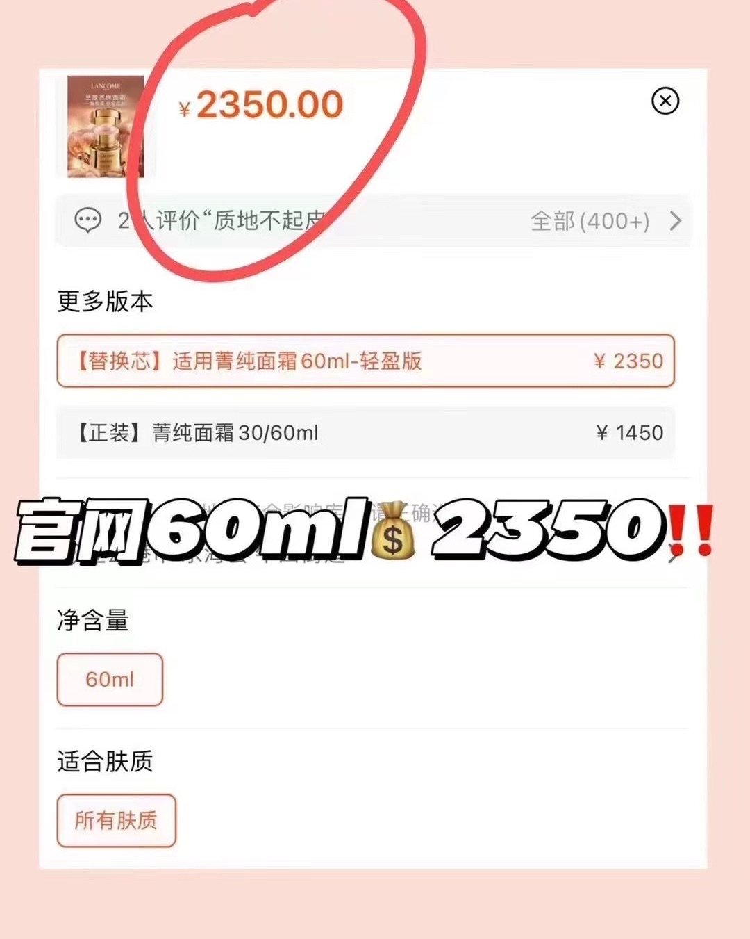 美版💰980元包邮 兰蔻菁纯面霜rich/soft 60m