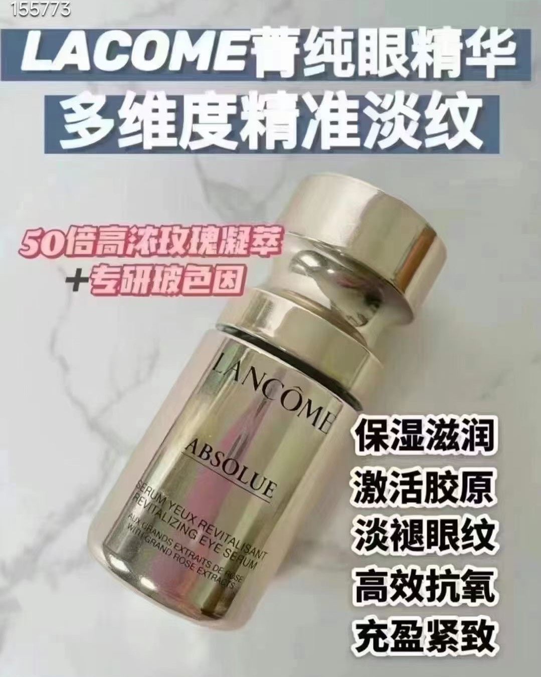 🇺🇸美版💰500元包邮，套装拆，无盒 兰蔻菁纯臻颜眼部