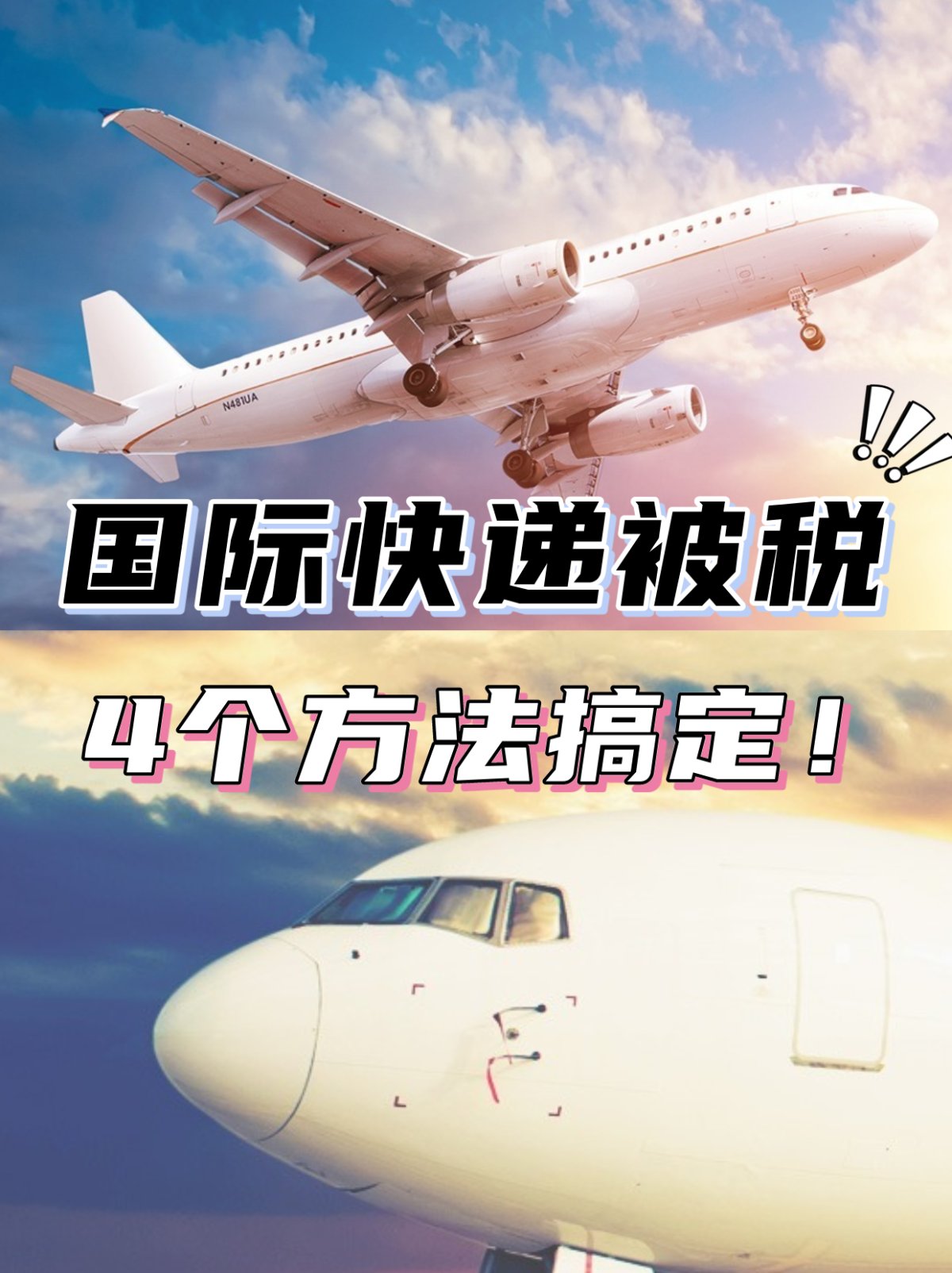 心心念念的国际快递终于要到了，结果被税了！😱 别慌！贴心小