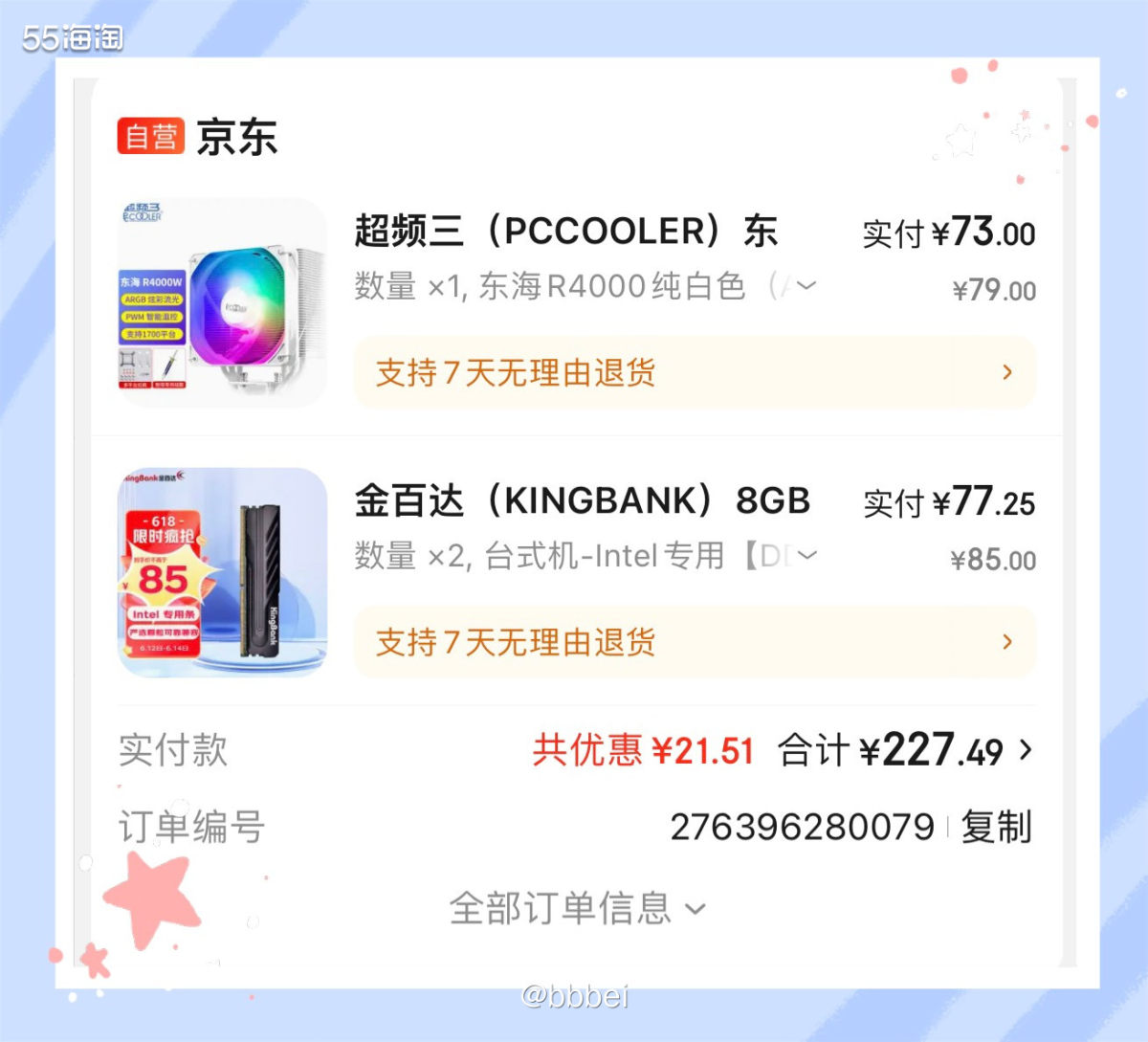 🌼京东自营 🍃买了内存条+散热器，帮老公买的哈哈哈。他自