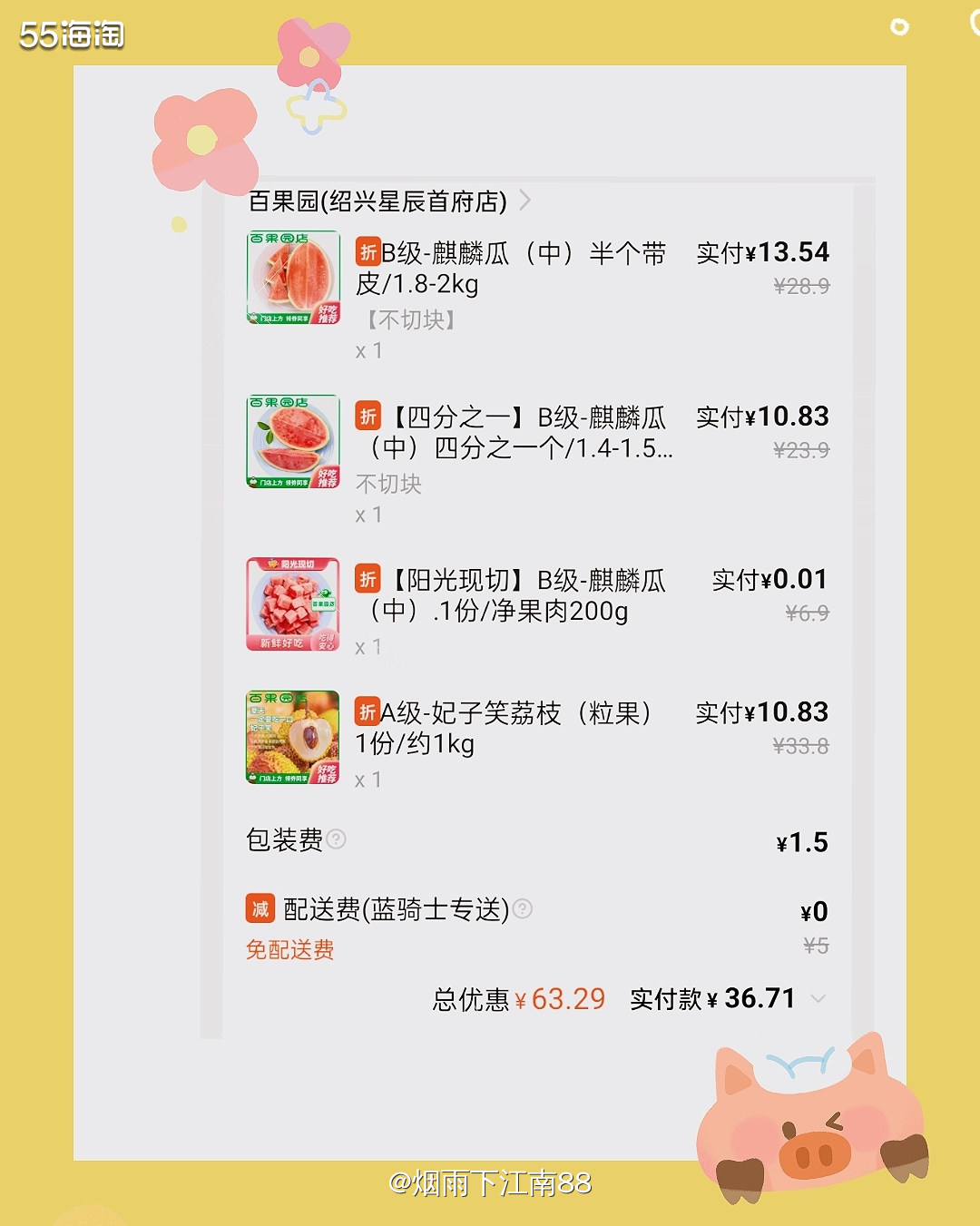 今天又是在饿了么百果园线上买的水果，先在饿了么百果园领59减