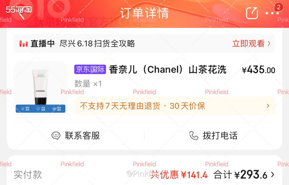 🌸这支香奈儿山茶花洗面奶是上周在京东沃尔玛海外旗舰店买的，