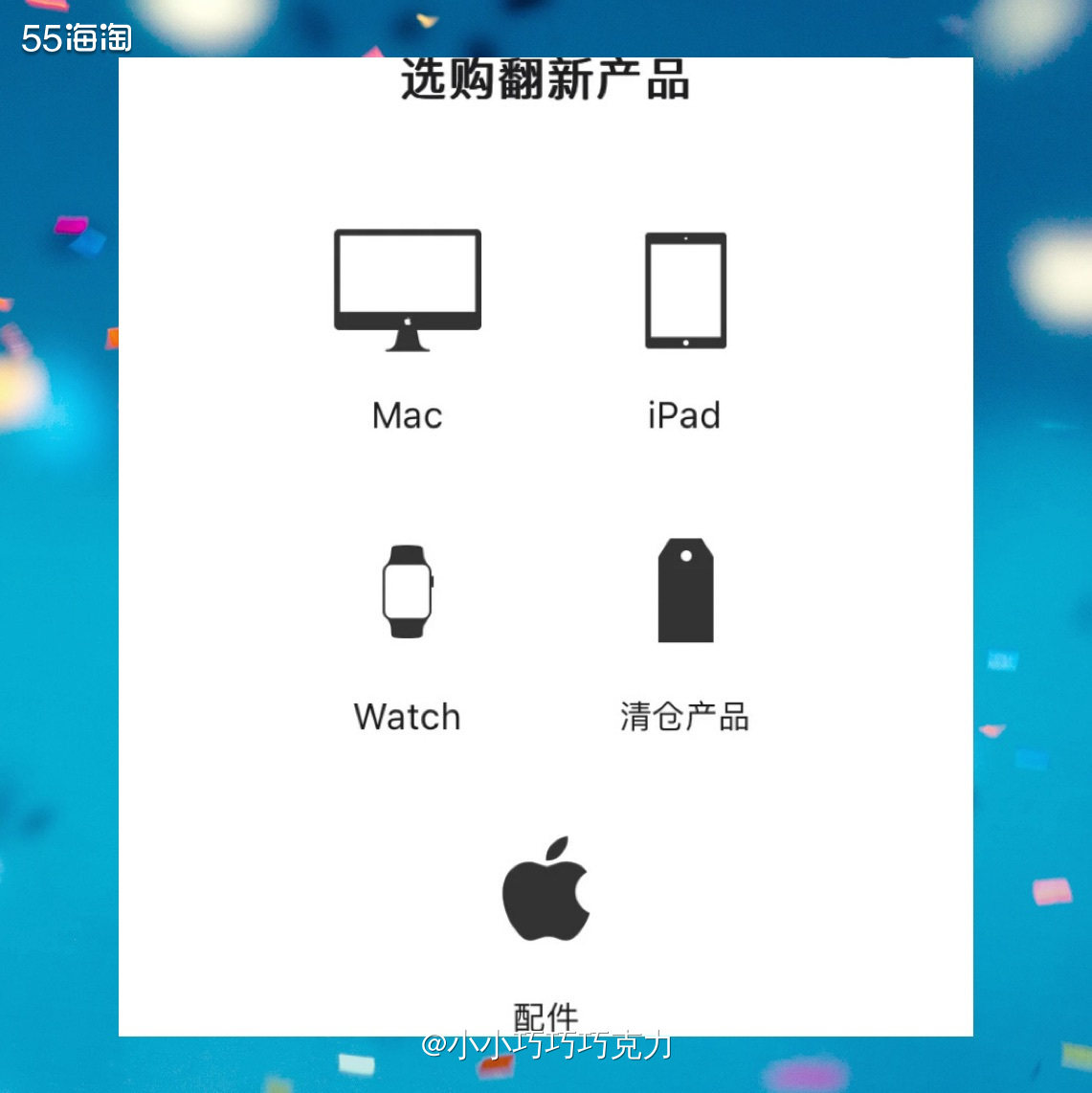 不知道大家发现没有苹果官方网站的翻新产品里面只有Mac、iP