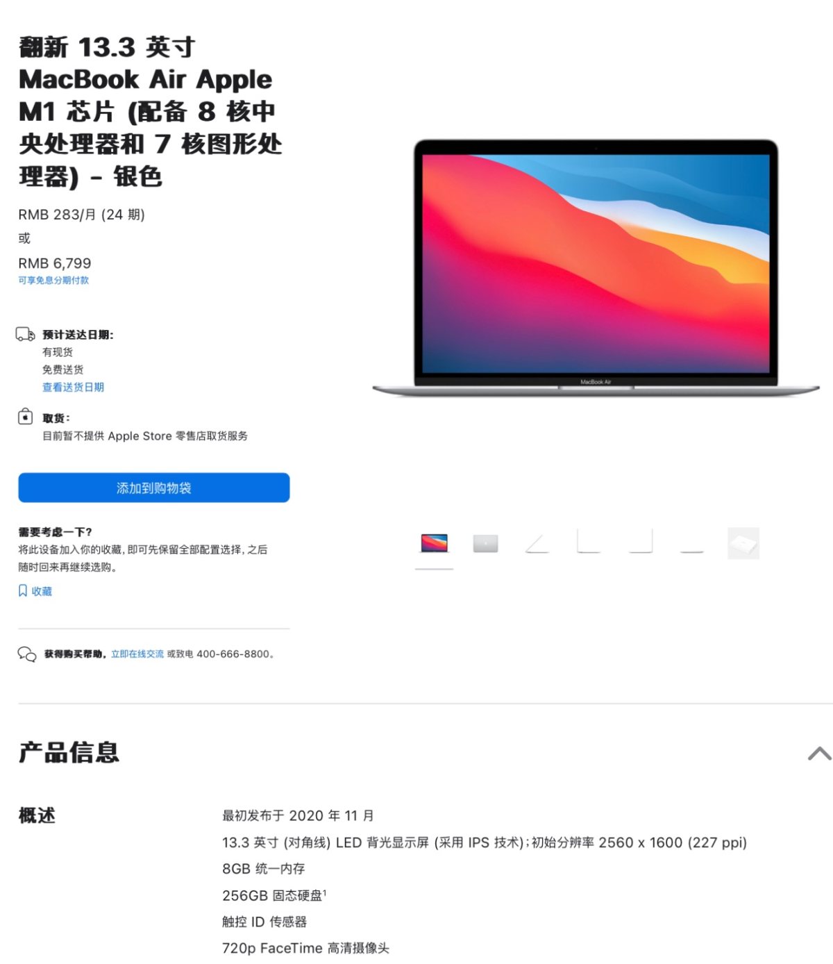 （以13.3寸MacBook Air M1 256GB为例）