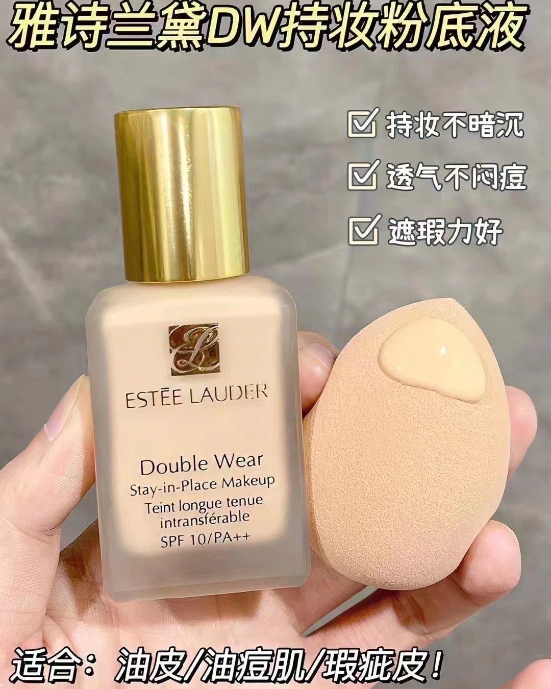 巨折现货💰188包邮 🇺🇸雅诗兰黛dw粉底液1w1/1