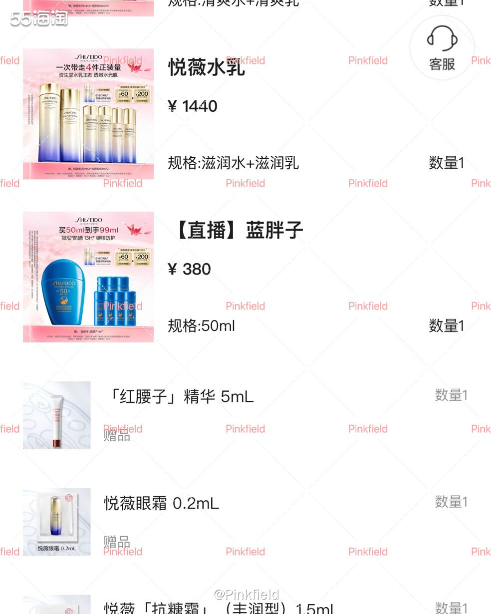 🌵上周晚上在资生堂微信小程序买了一单悦薇水乳，用了大额店铺