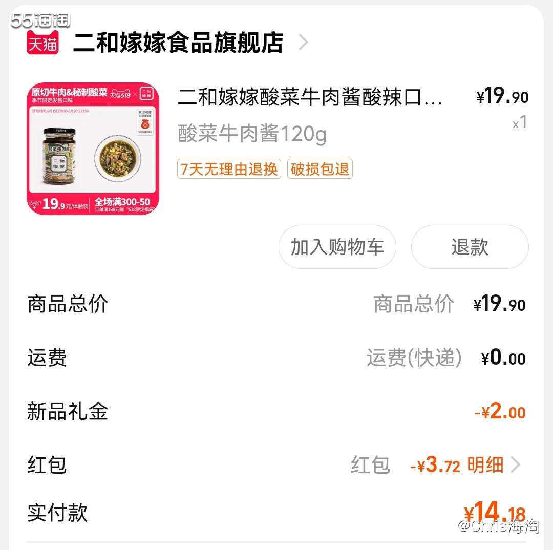 二和嫁嫁的牛肉酱最早出圈是在山姆超市的款，当初买了两罐是真的