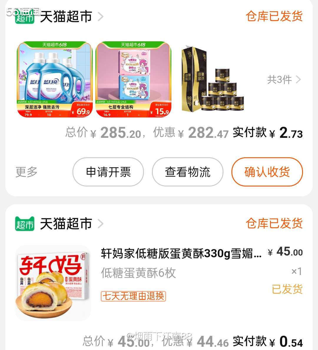 这个天猫超市纯粹是为了用掉前两天在天猫超市申领的平安信用卡首