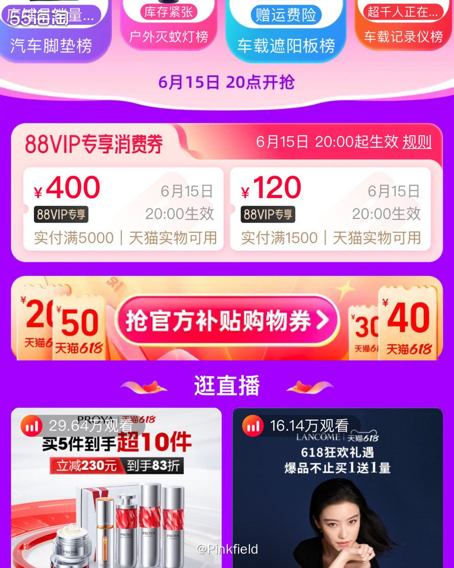 🎊一年一度的淘宝618又开始啦～一次两波，到底是不是真的便