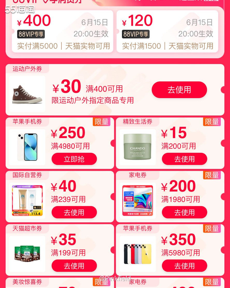 🎊一年一度的淘宝618又开始啦～一次两波，到底是不是真的便