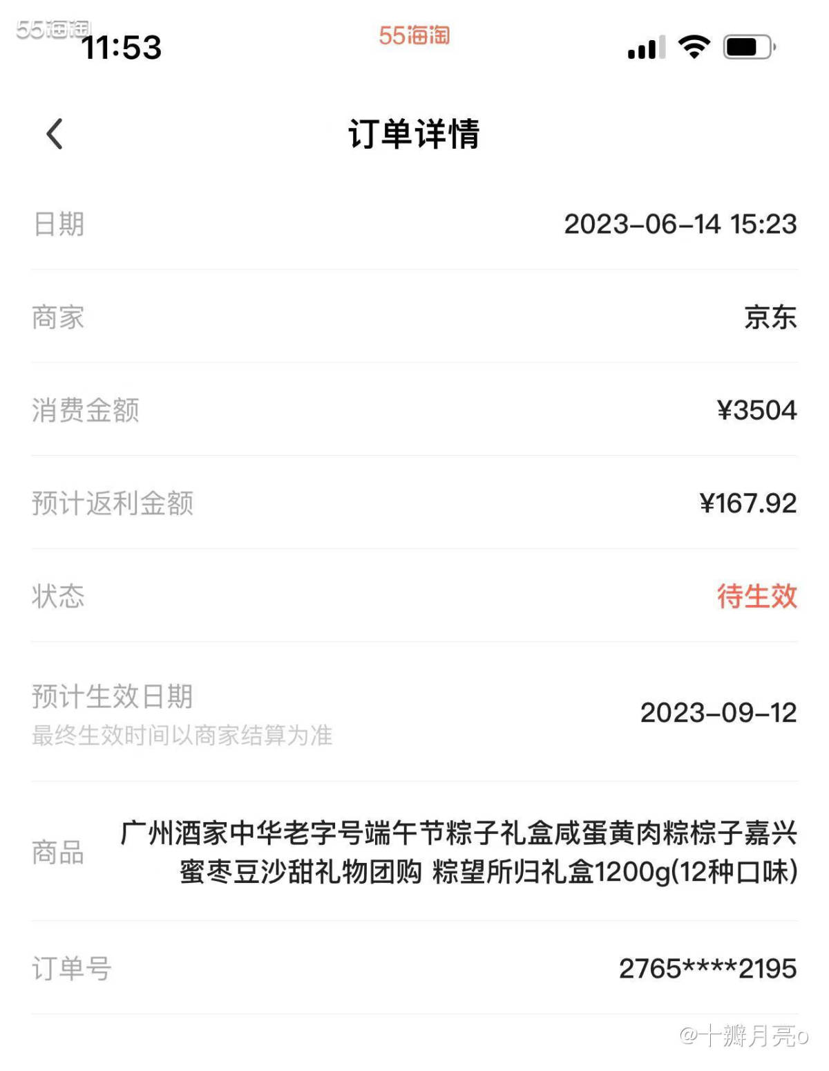 🌱购买网站: 京东  🌱购买产品: 广州酒家  粽望所归