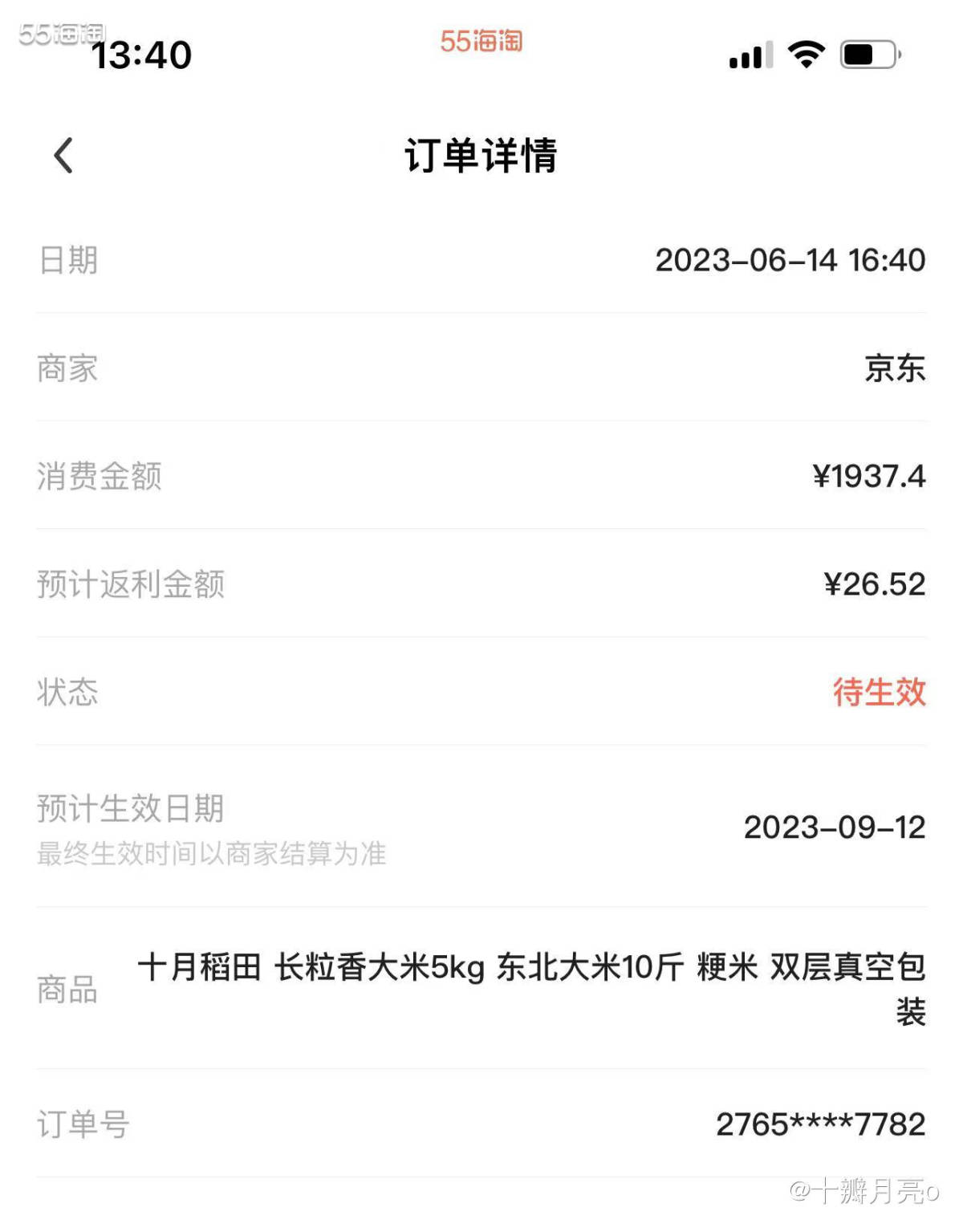 🌱购买网站: 京东  🌱购买产品: 十月稻田 长粒米 �