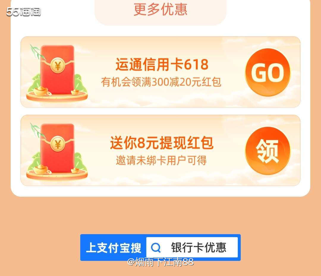 今天发现支付宝618期间运通信用卡有300直减20元优惠活动