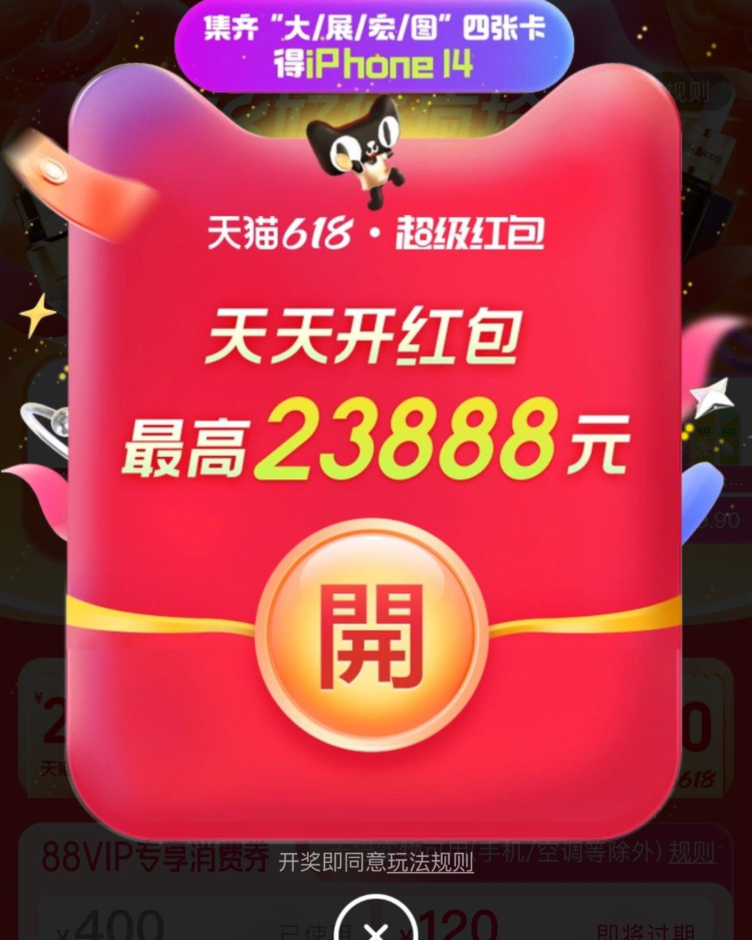 618昨天预售付尾款啦！大家有没有领天猫红包🧧618期间每