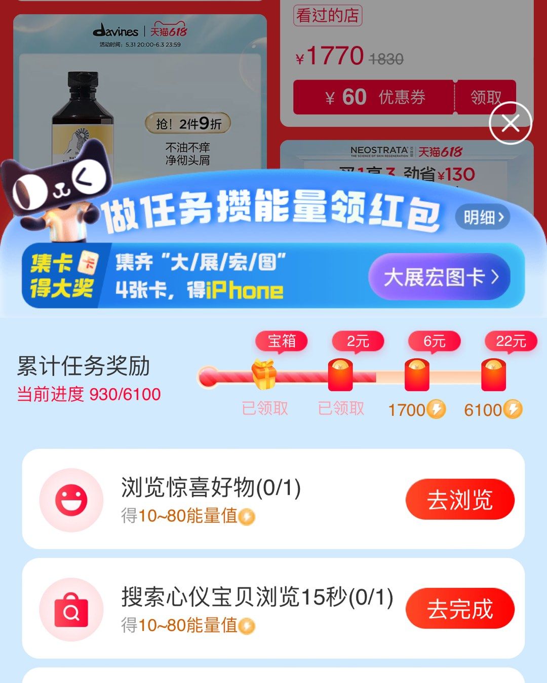 618昨天预售付尾款啦！大家有没有领天猫红包🧧618期间每