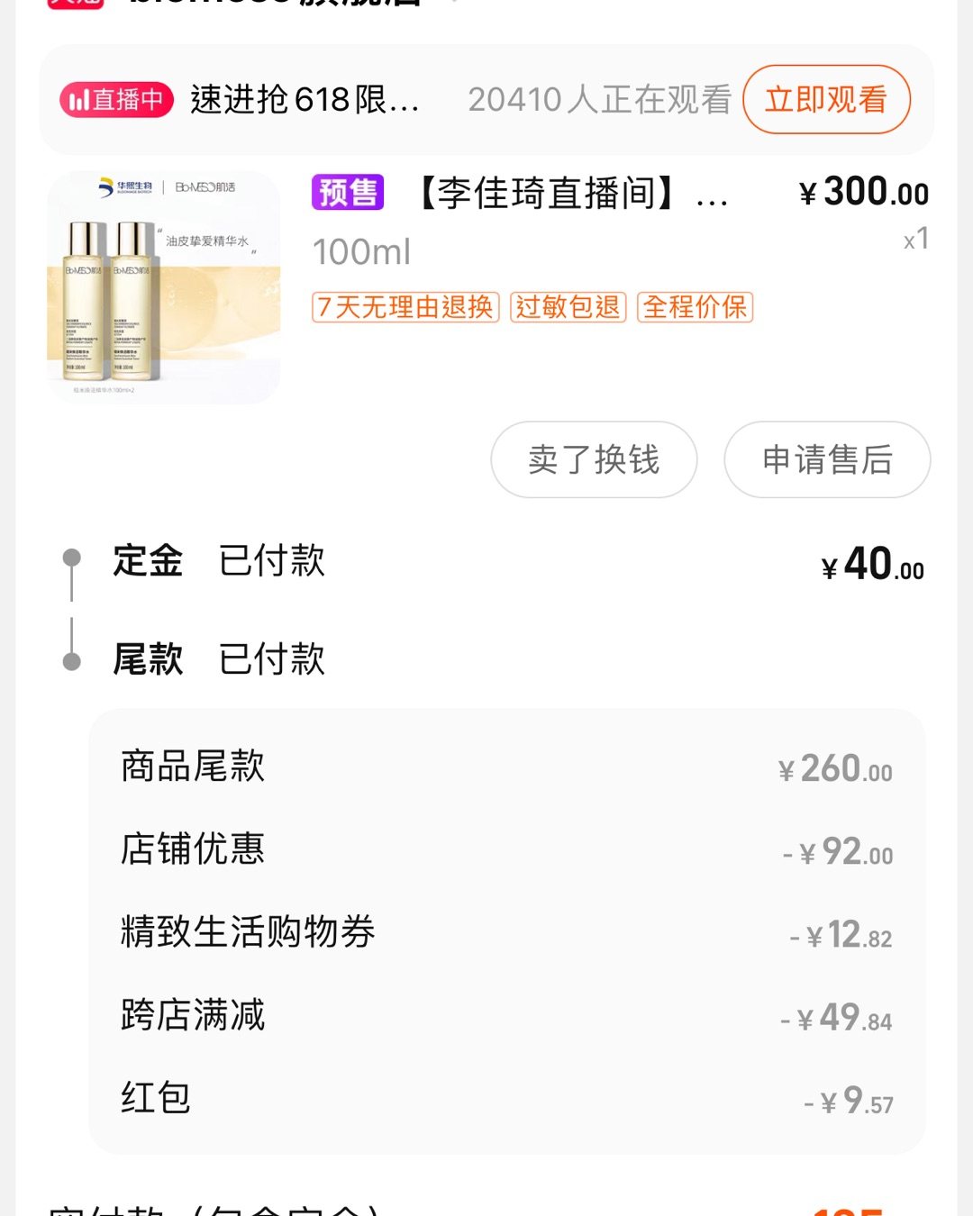 618一波很适合囤货啊，像夏天水这种会买囤货因为痘肌不用面膜