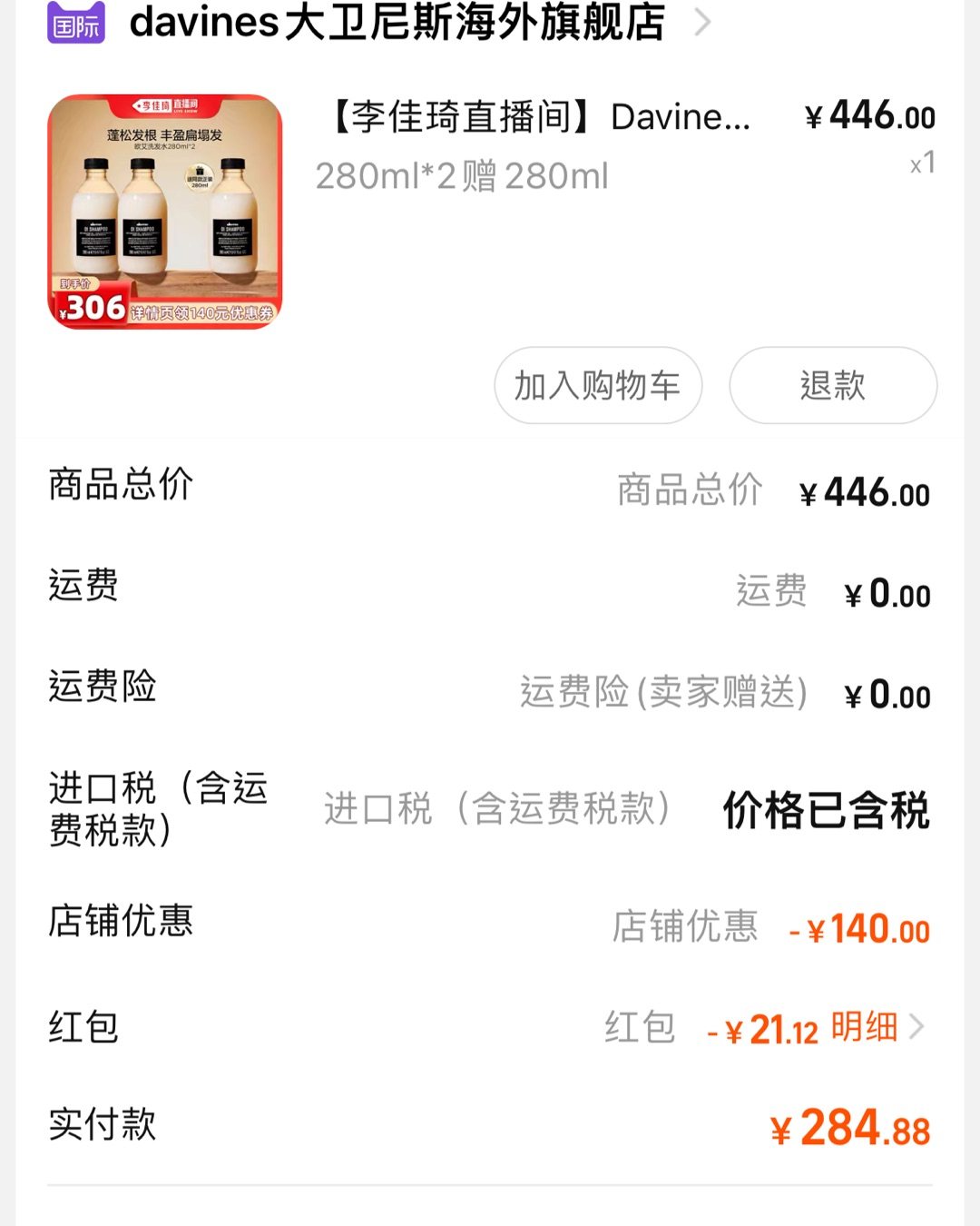 今年618感觉活动一般但是也有比较划算的价格，直播间加上满减