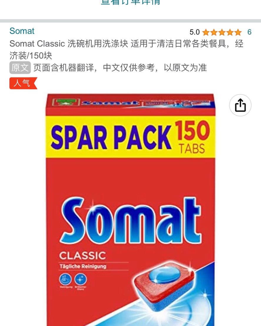 我觉得最好用的洗碗块，今天收到了somat的大包装，同事以为