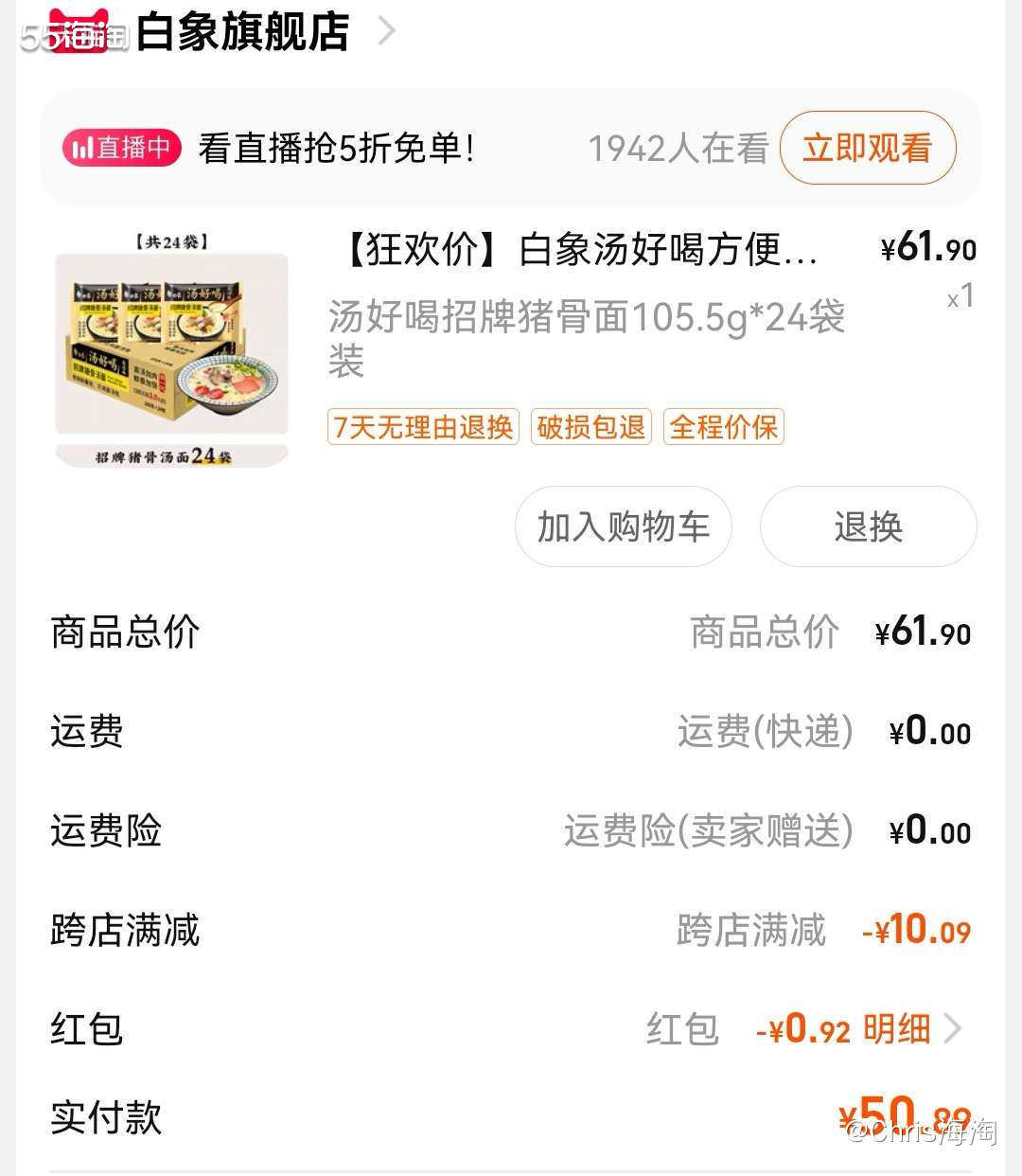 购买平台：白象官旗 购买产品：白象汤好喝大骨方便面 使用优惠