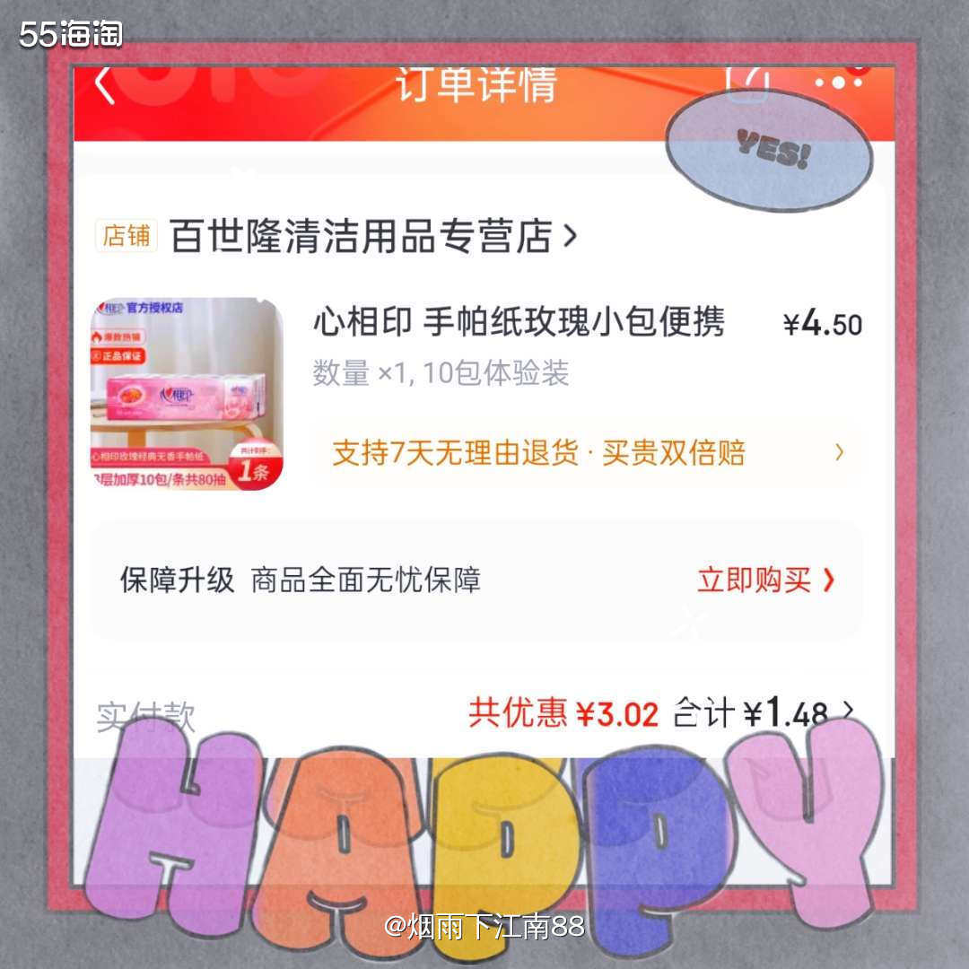 京东这几天每次点进去大都会随机掉落小红包，今天又有3元红包了