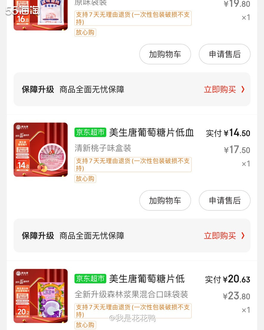 ❤️这种小糖片应该是低血糖人必备了，最近老杨特别忙，忙起来会