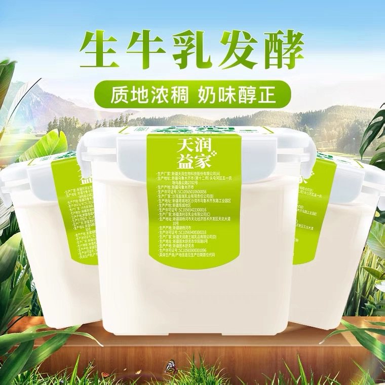 之前看到别人再推这个天润酸奶，说新疆的很好喝。于是我入手了，