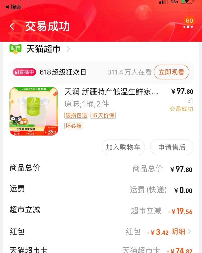 之前看到别人再推这个天润酸奶，说新疆的很好喝。于是我入手了，