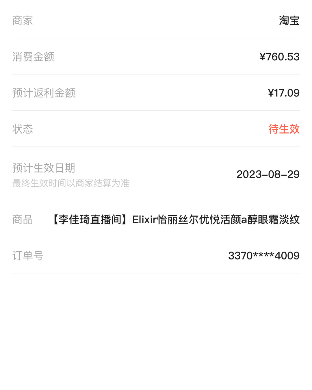 618预售凑单太划算了正好看到怡丽丝尔的眼霜可以🈵️900