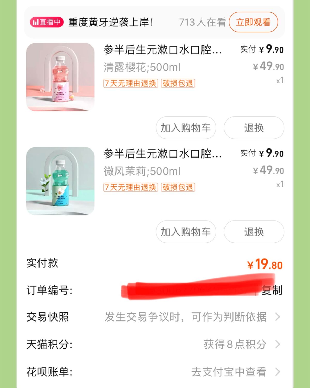 天天逛淘宝，偶尔不知道点到哪里，就会弹出来优惠券，参半的产品