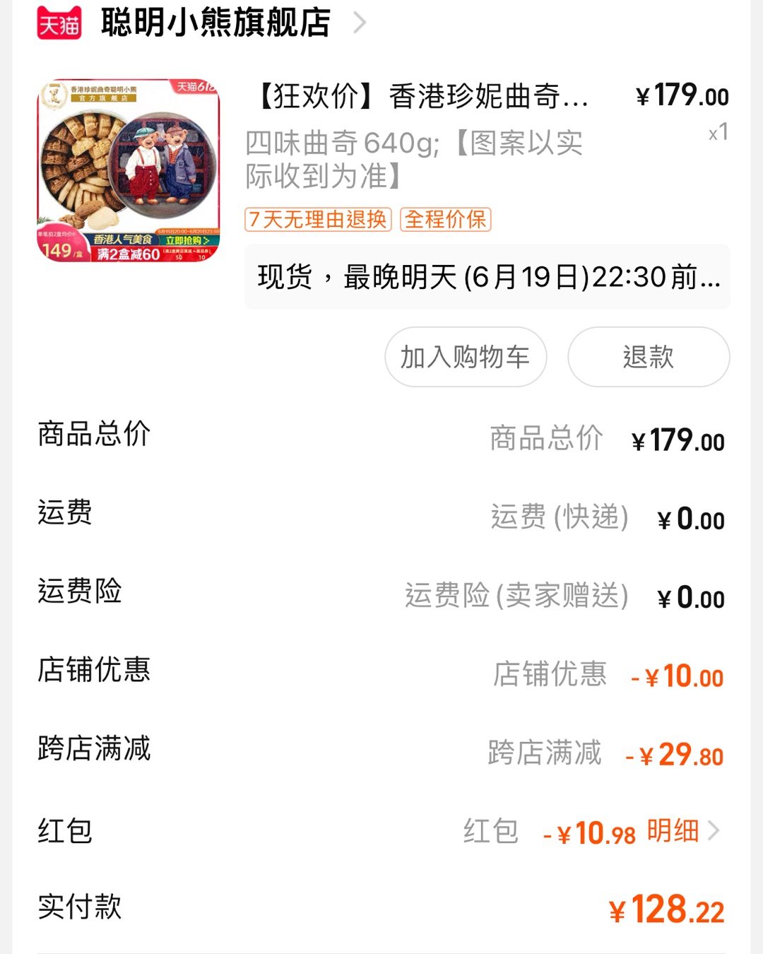 618第二波又凑了一点反正消费券都兑换了😂怎么也要用起来！