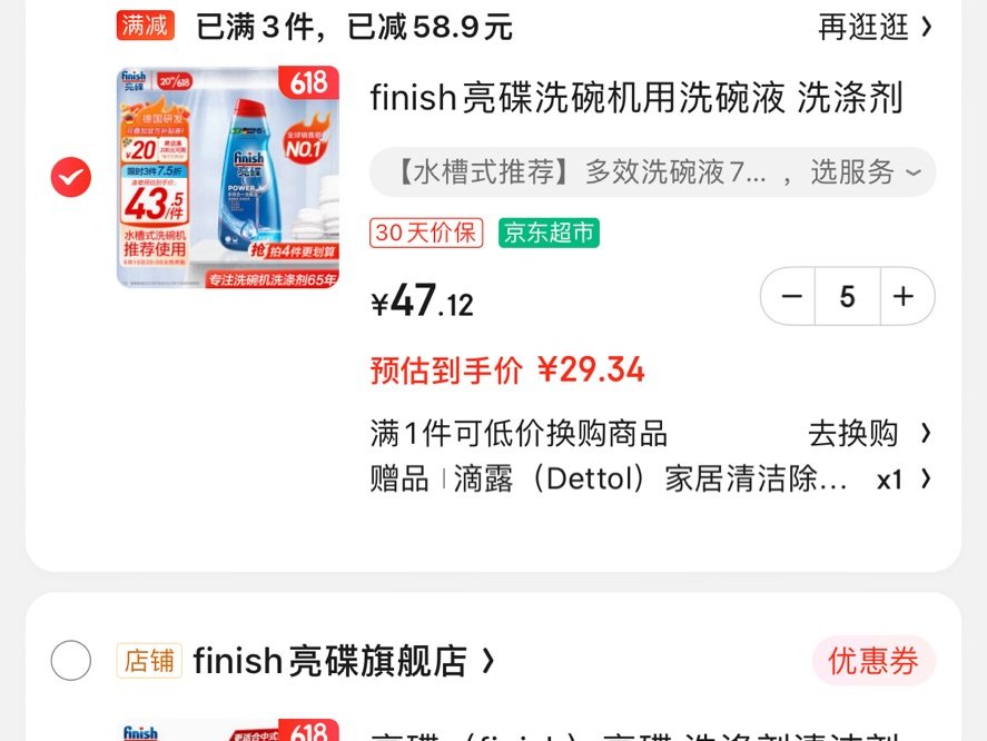 这款finish洗碗液，同普通洗碗块的不同就是，也洗铝锅，或