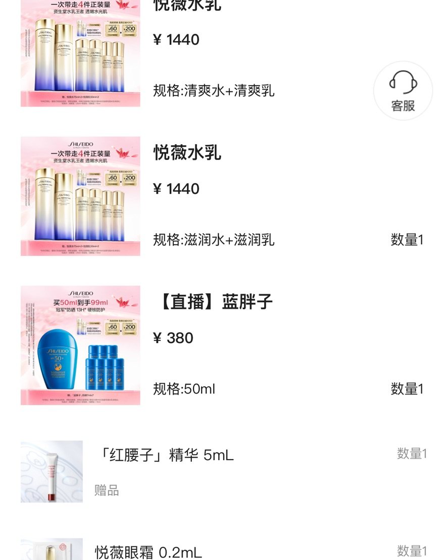 ▶️囤货指南:微信资深堂小程序  ▶️购买商品:资生堂悦薇水