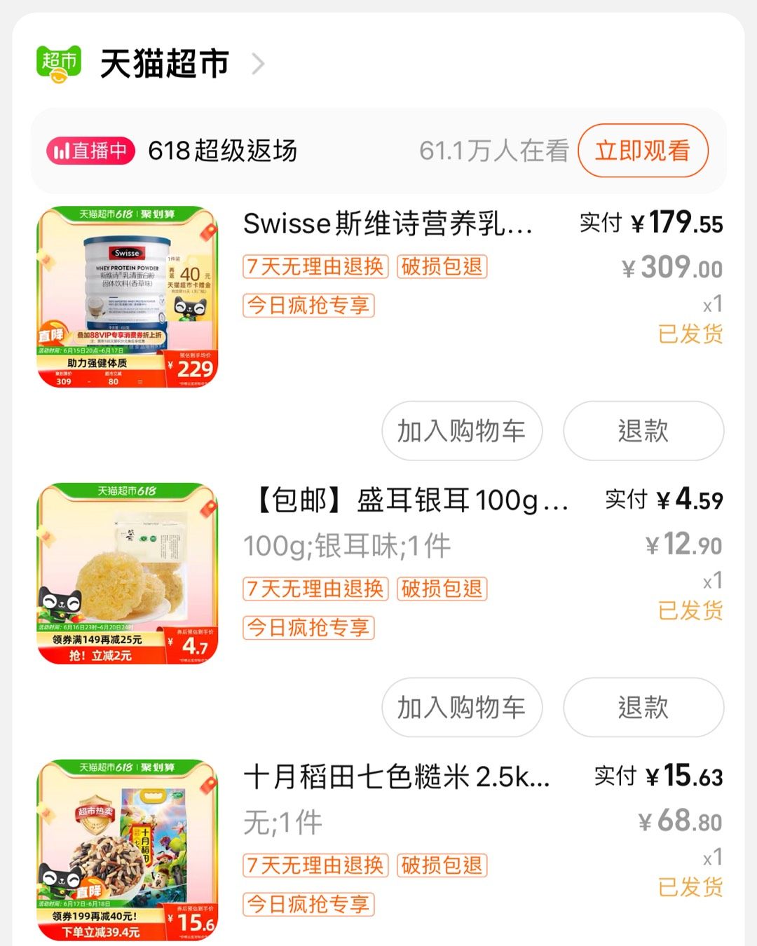 前几天邻居要斯维诗帮忙在猫超买了一个连返卡到手159元，这不
