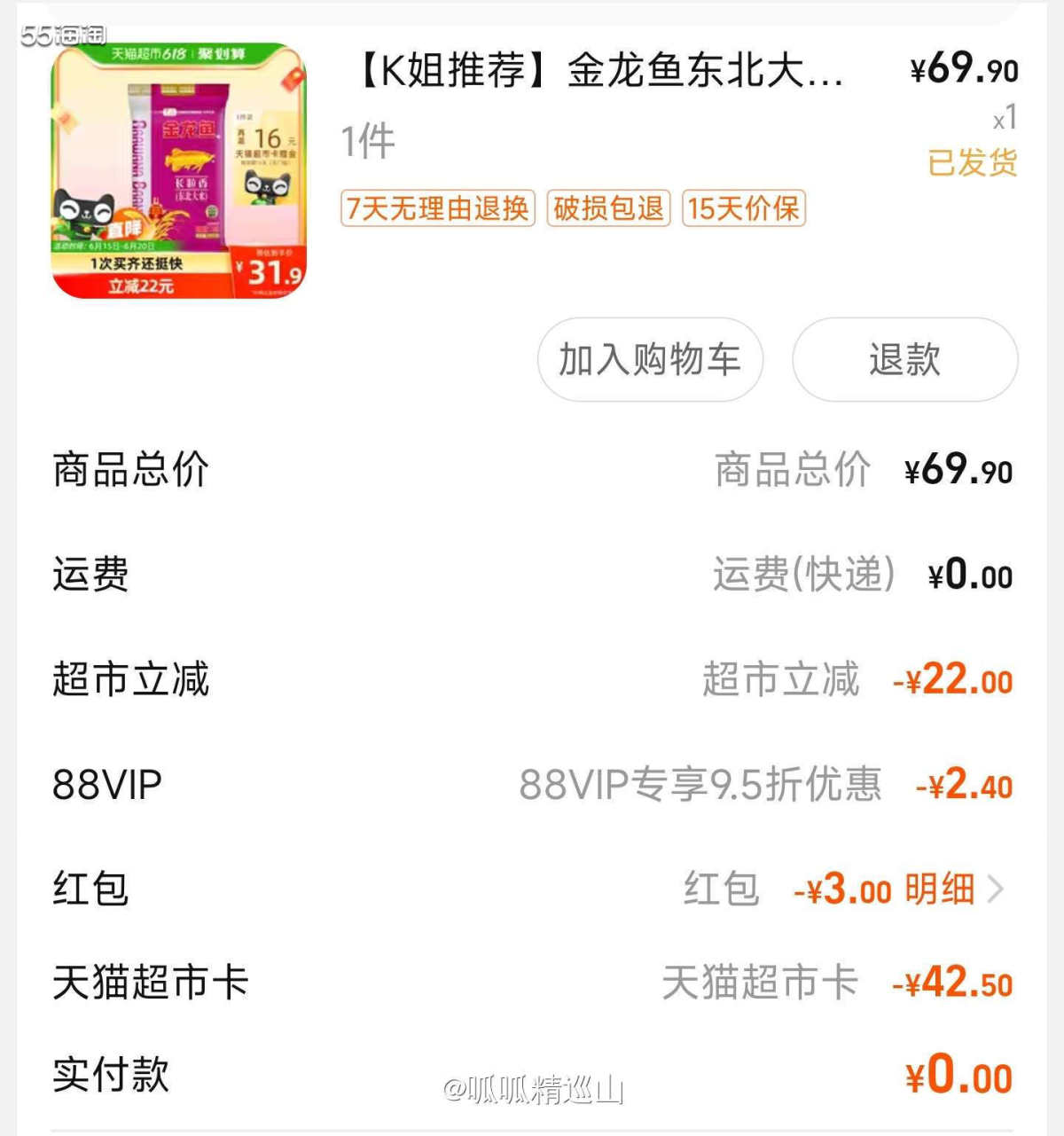 🌈最近天猫超市有很多羊毛，时不时我就去蹲下。前几天正好金龙